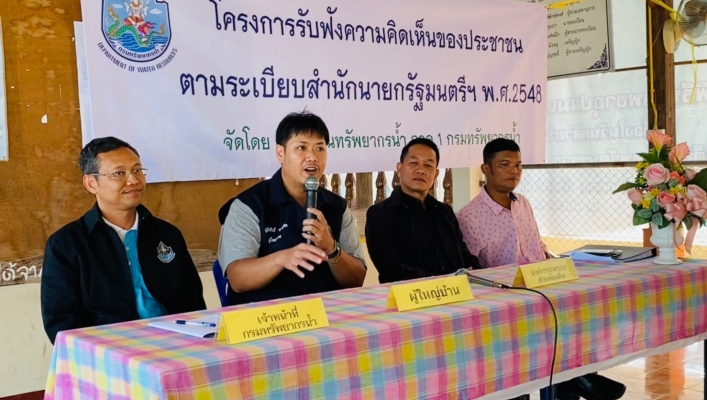 สทภ.1 โดยส่วนประสานและบริหารจัดการลุ่มน้ำปิงตอนบน จัดรับฟังความคิดเห็นของประชาชนฯ ตามระเบียบสำนักนายกรัฐมนตรี พ.ศ. 2548 โครงการอนุรักษ์ฟื้นฟูฝายน้ำโฮ่งหลวง ระยะ 2