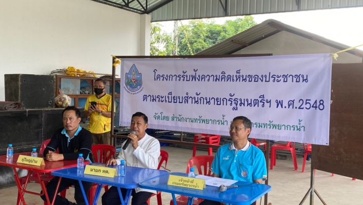 สทภ.1 โดยส่วนประสานและบริหารจัดการลุ่มน้ำปิงตอนบน จัดรับฟังความคิดเห็นของประชาชนฯ ตามระเบียบสำนักนายกรัฐมนตรี พ.ศ. 2548 โครงการอนุรักษ์ฟื้นฟูฝายน้ำล้นบ้านศรีเตี้ย พร้อมระบบกระจายน้ำด้วยพลังงานแสงอาทิตย์