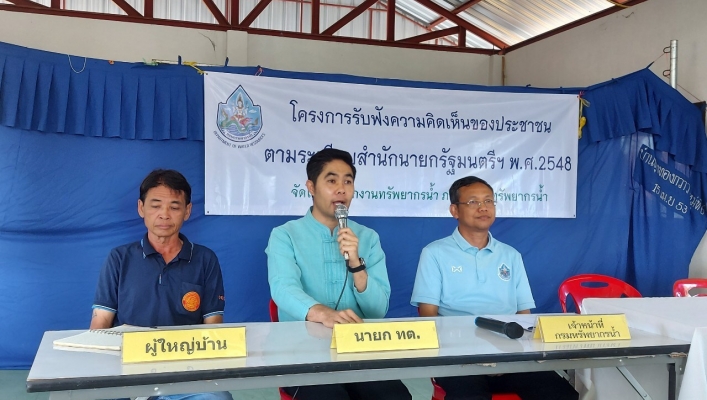 สทภ.1 โดยส่วนประสานและบริหารจัดการลุ่มน้ำปิงตอนบน จัดประชุมโครงการอนุรักษ์ฟื้นฟูอ่างเก็บน้ำห้วยต้นยาง พร้อมระบบกระจายน้ำ ด้วยพลังงานแสงอาทิตย์ บ้านทุ่งทองกวาว หมู่ที่ 6 ตำบลทาทุ่งหลวง อำเภอแม่ทา จังหวัดลำพูน