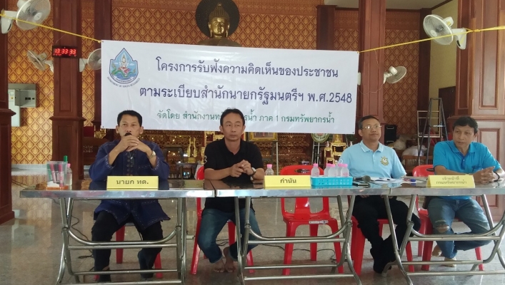 สทภ.1 โดยส่วนประสานและบริหารจัดการลุ่มน้ำปิงตอนบน การรับฟังความคิดเห็นของประชาชนฯ ตามระเบียบสำนักนายกรัฐมนตรี พ.ศ. 2548 โครงการอนุรักษ์ฟื้นฟูแหล่งน้ำหนองบ้านเวียง พร้อมระบบกระจายน้ำด้วยพลังงานแสงอาทิตย์