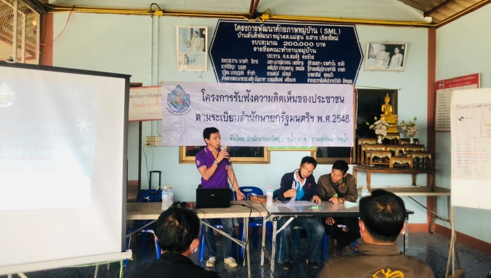 สทภ.1 โดยส่วนประสานและบริหารจัดการลุ่มน้ำปิงตอนบน จัดรับฟังความคิดเห็นของประชาชนฯตามระเบียบสำนักนายกรัฐมนตรี พ.ศ.2548 โครงการก่อสร้างระบบกระจายน้ำ สนับสนุนโครงการพัฒนาพื้นที่ลุ่มน้ำแม่งอน อันเนื่องมาจากพระราชดำริ จังหวัดเชียงใหม่