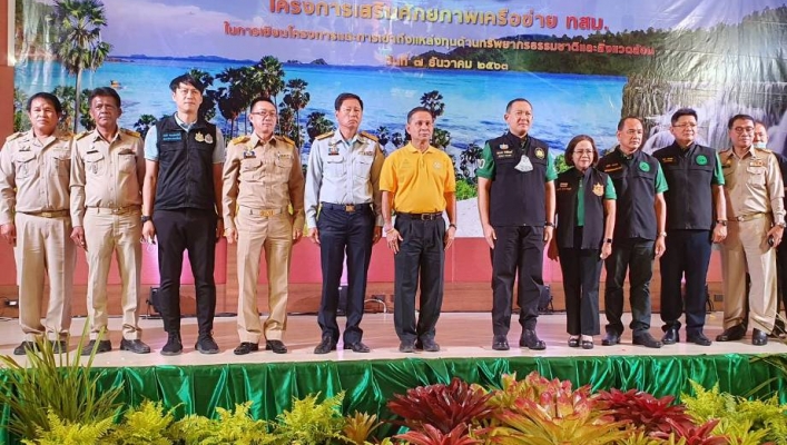 สทภ. 7 ร่วมพิธีเปิดโครงการเสริมสร้างศักยภาพเครือข่าย ทสม. ครั้งที่ 1 จังหวัดเพชรบุรี