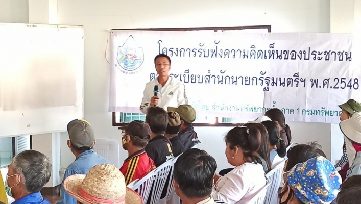 สทภ.1 โดย่วนประสานและบริหารจัดการลุ่มน้ำปิงตอนบน จัดรับฟังความคิดเห็นของประชาชนฯ ตามระเบียบสำนักนายกรัฐมนตรี พ.ศ.2548 โครงการอนุรักษ์ฟื้นฟูแหล่งน้ำ พร้อมระบบกระจายน้ำ ด้วยพลังงานแสงอาทิตย์จากแหล่งน้ำห้วยมะแหน สนับสนุนผู้ปลูกไม้ผลนอกเขตชลประทาน