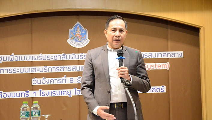ศสท. จัดประชุมเผยแพร่ประชาสัมพันธ์โครงการระบบและบริการภูมิสารสนเทศกลางกรมทรัพยากรน้ำ (DWR GIS System)