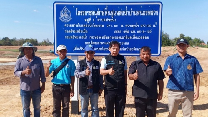 ผอ.สทภ.5 ตรวจติดตามโครงการพัฒนาแหล่งน้ำ