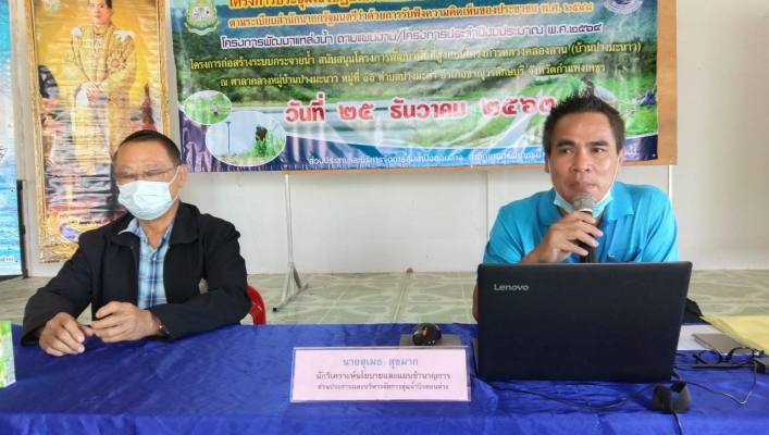 สทภ.1 โดยส่วนประสานและบริหารจัดการลุ่มน้ำปิงตอนล่าง จัดโครงการประชุมเชิงปฏิบัติการเพื่อรับฟังความคิดเห็นของประชาชน โครงการพัฒนาแหล่งน้ำ ตามแผนงาน/โครงการ ประจำปีงบประมาณรายจ่ายปีงบประมาณ พ.ศ.2564