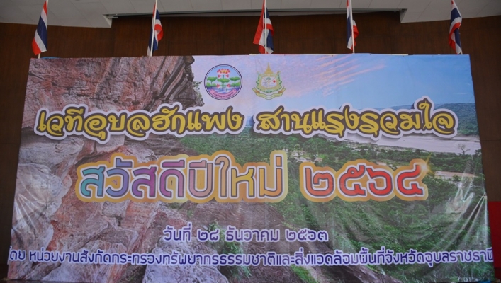 ผอ.สทภ.11 ร่วมงาน อุบลฮักแพง สานแรงรวมใจ
