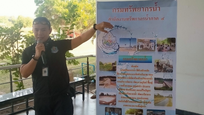 สทภ.4 จัดประชุมรับฟังความคิดเห็นของประชาชน 