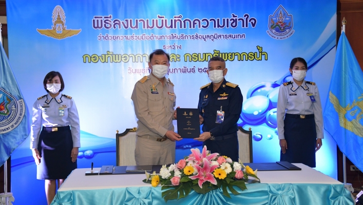 ทส. ผนึกกำลัง ทอ. สร้างความร่วมมือให้บริการข้อมูลภูมิสารสนเทศ