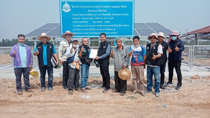 สทภ.4 ตรวจรับงานก่อสร้างโครงการระบบกระจายน้ำด้วยพลังงานแสงอาทิตย์ อ.โกสุมพิสัย จ.มหาสารคาม
