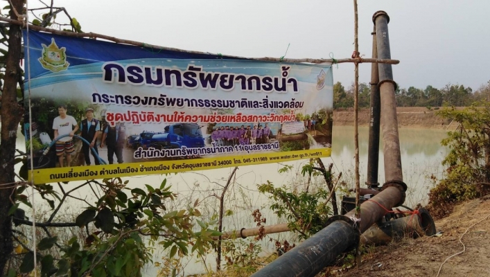 ทส.ทน.สทภ.11 เร่งสูบน้ำเพื่อเก็บกักน้ำแก้ไขปัญหาภัยแล้ง