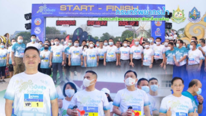 รัฐมนตรี วราวุธฯ วิ่งก้าวปันสุข วิ่งปันบ้าน หารายได้ให้ผู้ยากไร้ จ.มุกดาหาร