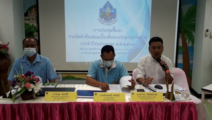 สทภ.7 จัดประชุมประชาคมโครงการในพื้นที่จังหวัดประจวบคีรีขันธ์