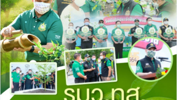 รมว.ทส.นำทีมปลูกต้นไม้พร้อมแจกต้นกล้าเนื่องในวันต้นไม้ประจำปีของชาติ
