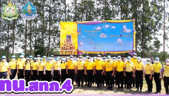 สทภ.4 ร่วมกิจกรรมจิตอาสา ปกป้องสิ่งแวดล้อม ปลูกต้นไม้ เนื่องในวันสิ่งแวดล้อมโลกจังหวัดขอนแก่น
