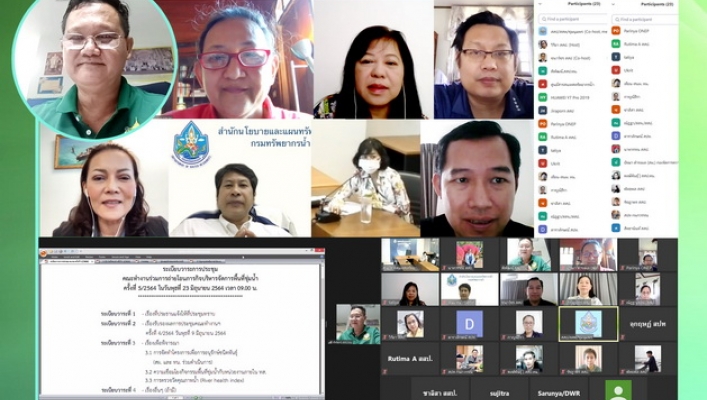 ทน.- สผ. ประชุมถ่ายโอนภารกิจการจัดการพื้นที่ชุ่มน้ำ ครั้งที่ 5/2564 ผ่านระบบ ZOOM