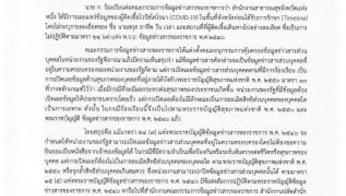 บทความพระราชบัญญัติข้อมูลข่าวสารของราชการ พ.ศ. 2540