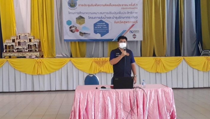 สทภ.7 ประชุมรับฟังความคิดเห็นของประชาชน ครั้งที่ 1