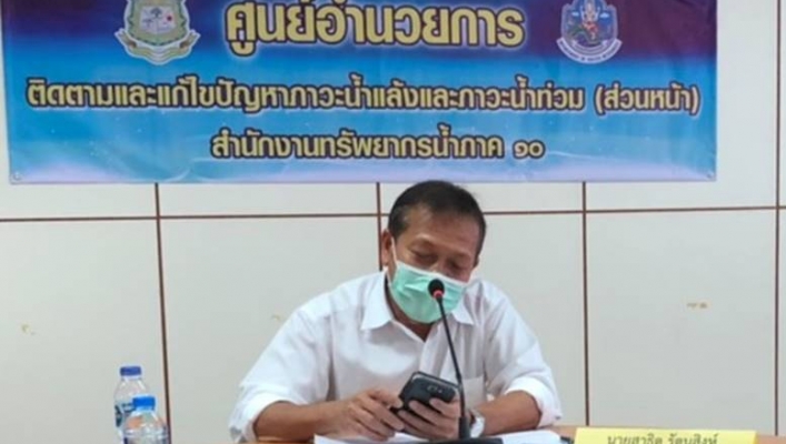สทภ.10  เตรียมความพร้อมการติดตามและแก้ไขปัญหาภาวะน้ำแล้งและภาวะน้ำท่วม