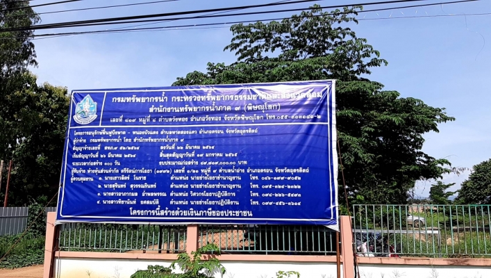 สทภ.9 ลงพื้นที่ตรวจติดตาม การดำเนิน โครงการอนุรักษ์ฟื้นฟูบึงพาด–หนองบัวแดง ตำบลหาดสองแคว อำเภอตรอนจังหวัดอุตรดิตถ์