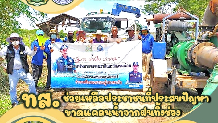 สทภ.5 สูบน้ำเติมแหล่งน้ำดิบระบบประปาหมู่บ้าน ต.ปะเคียบ อ.คูเมือง จ.บุรีรัมย์
