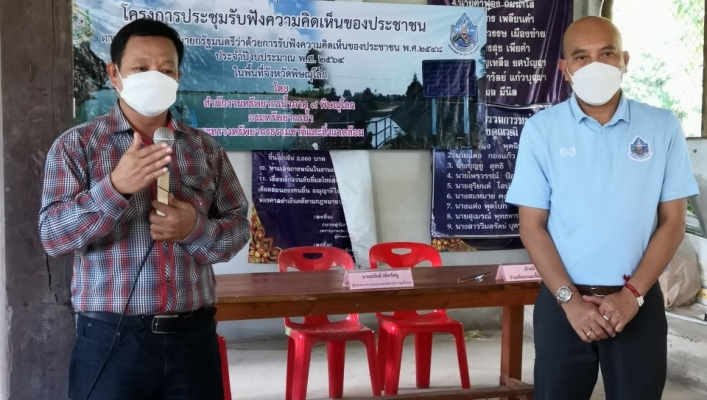 สทภ.9 จัดการประชุมรับฟังความคิดเห็นของประชาชนตามระเบียบสำนักนายกรัฐมนตรี ว่าด้วยการรับฟังความคิดเห็นของประชาชน พ.ศ. 2548 ประจำปีงบประมาณ พ.ศ.2564 ในการดำเนิน โครงการปรับปรุงซ่อมแซมฝายน้ำล้นห้วยทราย