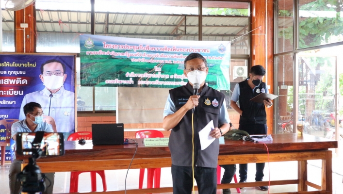 สทภ.9 จัดโครงการรับฟังความคิดเห็นของประชาชนตามระเบียบสำนักนายกรัฐมนตรีว่าด้วยการรับฟังความคิดเห็นของประชาชน พ.ศ.2548 ประจำปีงบประมาณ พ.ศ.2564 โครงการอนุรักษ์ฟื้นฟูแหล่งน้ำสะเอียบโมเดล