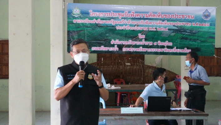 สทภ.9 จัดโครงการรับฟังความคิดเห็นของประชาชนตามระเบียบสำนักนายกรัฐมนตรีว่าด้วยการรับฟังความคิดเห็นของประชาชน พ.ศ.2548 ประจำปีงบประมาณ พ.ศ.2564 โครงการปรับปรุงซ่อมแซมอ่างเก็บน้ำกิ่วหญ้าแทน พร้อมระบบส่งน้ำ