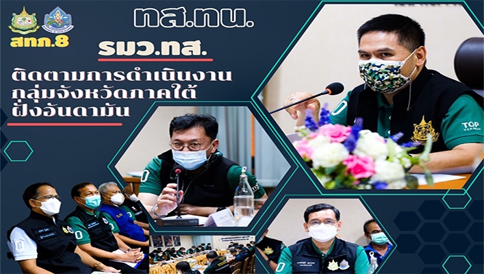 กรมทรัพยากรน้ำร่วมการตรวจติดตามและรับมอบนโยบายการดำเนินงานกลุ่มจังหวัดภาคใต้ฝั่งอันดามันจากนายวราวุธ ศิลปอาชา รัฐมนตรีว่าการกระทรวงทรัพยากรธรรมชาติและสิ่งแวดล้อม