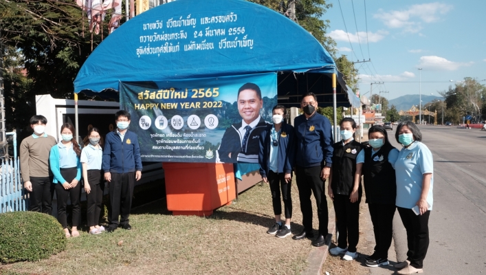 สทภ.1 ทำพิธีเปิดจุดบริการนักท่องเที่ยว (Rest Area) จุดแวะพักของ ทส. บริเวณหน้าสำนักงานทรัพยากรน้ำภาค 1 เพื่อเป็นการมอบของขวัญปีใหม่ พ.ศ.2565