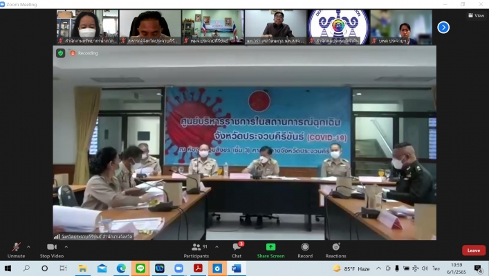 สทภ.7 ประชุมหัวหน้าส่วนราชการจังหวัดประจวบคีรีขันธ์