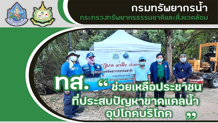 สทภ.5 สูบน้ำเข้าคลองส่งน้ำ ช่วยเหลือประชาชนที่ประสบปัญหาขาดแคลนน้ำ ต.หมูสี อ.ปากช่อง จ.นครราชสีมา