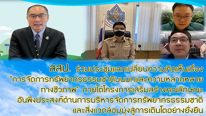 สสป. ร่วมประชุมแลกเปลี่นความคิดเห็นเรื่อง 