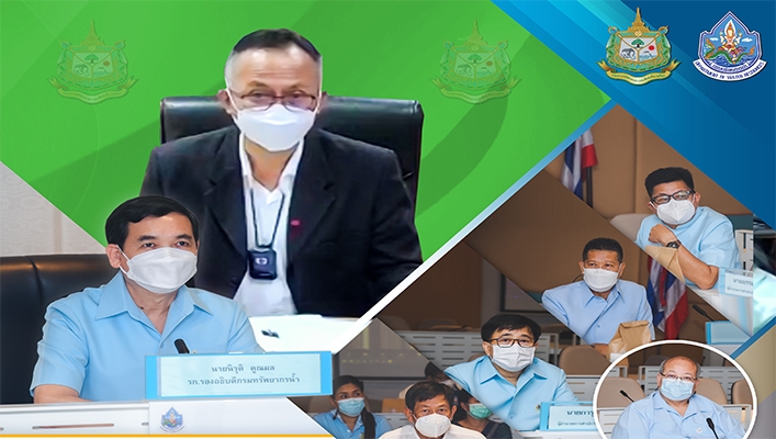 กรมทรัพยากรน้ำประชุมตรวจราชการตามแผนประจำปีงบประมาณ 2565