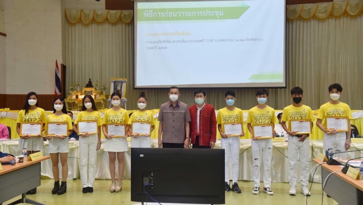 สทภ.1 โดยส่วนประสานและบริหารจัดการลุ่มน้ำวัง เข้าร่วมประชุมคณะกรมการจังหวัดและหัวหน้าส่วนราชการจังหวัดลำปาง ครั้งที่ 1/2565