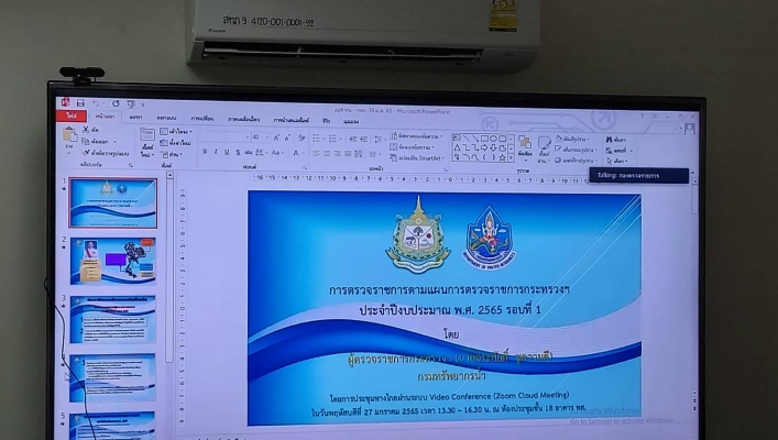 สทภ.9 เข้าร่วมประชุมการตรวจราชการของผู้ตรวจราชการกระทรวงทรัพยากรธรรมชาติและสิ่งแวดล้อม (นายจิระศักดิ์ ชูความดี) เพื่อตรวจติดตามผลการดำเนินงานและปัญหาอุปสรรคการดำเนินงาน การเบิกจ่ายงบประมาณในภาพรวมของหน่วยงาน