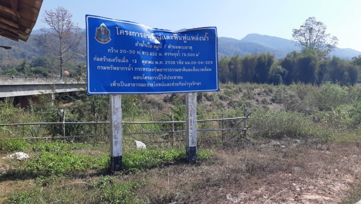 สทภ.9 ลงพื้นที่เพื่อเก็บข้อมูลและติดตามประเมินผลโครงการเงินกู้เพื่อพัฒนาระบบ บริหารจัดการทรัพยากรน้ำ และระบบขนส่งทางถนน ระยะเร่งด่วน:มาตรการกระตุ้นเศรษฐกิจระยะที่ 2 โครงการอนุรักษ์ฟื้นฟูลำน้ำเปือ หมู่ที่ 1 ต.พระธาตุ อ.เชียงกลาง จ.น่าน
