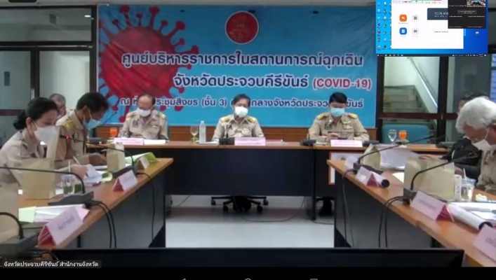 สทภ.7 ประชุมหัวหน้าส่วนราชการจังหวัดประจวบคีรีขันธ์