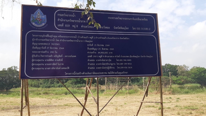 สทภ.9 ลงพื้นที่ติดตามงานก่อสร้าง โครงการอนุรักษ์ฟื้นฟูบึงคูณพร้อมระบบกระจายน้ำ ต.ห้วยแก้ว อ.บึงนาราง จ.พิจิตร ผลการดำเนินงาน 5%