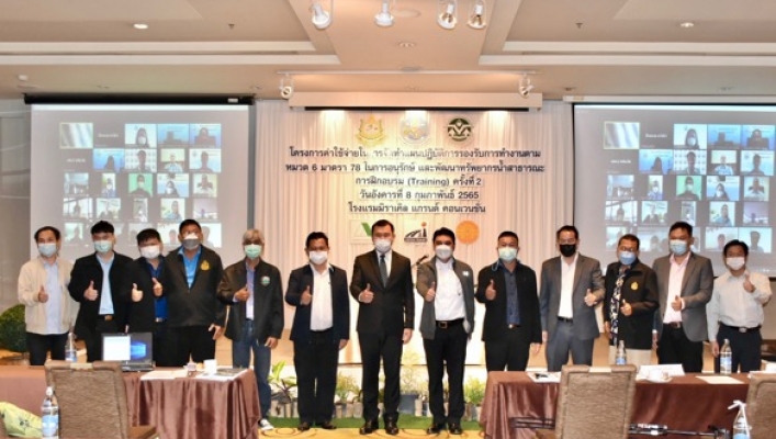 ​สสป. จัดฝึกอบรมเจ้าหน้าที่ (Training) ครั้งที่ 2 โครงการค่าใช้จ่ายในการจัดทำแผนฯตามหมวด 6 มาตรา 78  ณ ห้องวีนัส ชั้น 3 โรงแรมมิราเคิลแกรนด์ คอนเวนชั่น  กรุงเทพมหานคร และผ่านระบบ Zoom