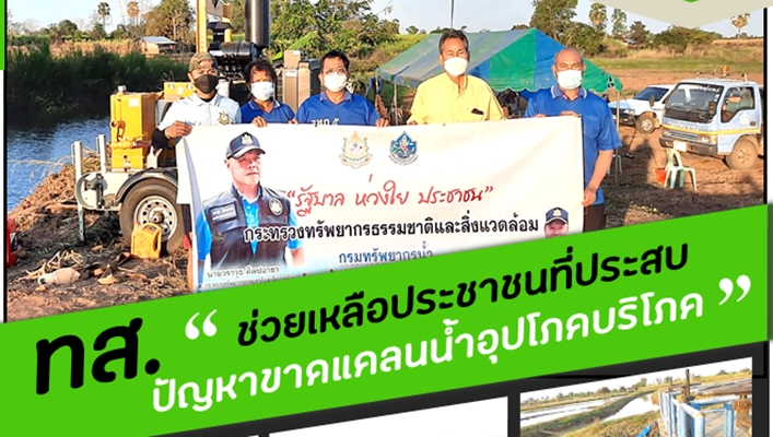 สทภ.5 สูบน้ำเติมคลองอีสานเขียว ช่วยเหลือเกษตรกร ต.บึงสำโรง อ.แก้งสนามนาง จ.นครราชสีมา