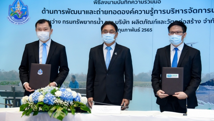 กรมทรัพยากรน้ำ และ CPAC ลงนาม MOU พัฒนา ถ่ายทอดความรู้การจัดการน้ำ เป้าหมายสร้างความมั่นคง  เพิ่มรายได้ ลดความเหลื่อมล้ำให้กับประชาชน