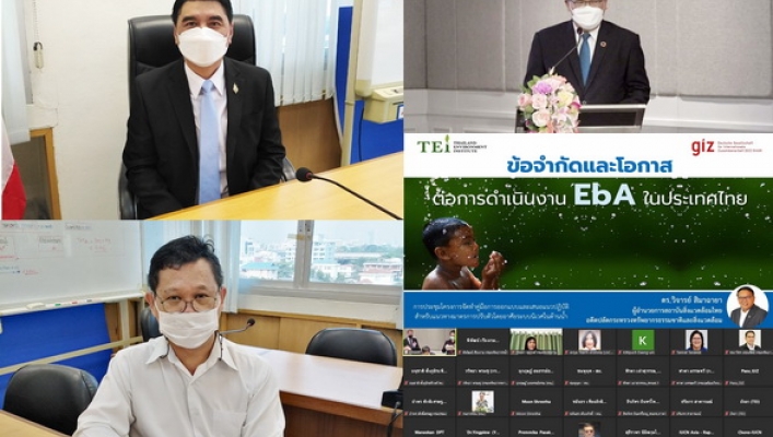 สสป. ร่วมการประชุมรับฟังความคิดเห็นต่อการจัดทำคู่มือการปรับตัวโดยอาศัยระบบนิเวศ (EbA Guidebook) และคู่มือการออกแบบมาตรการการปรับตัวโดยอาศัยระบบนิเวศ (EbA Code of Practice) ครั้งที่ 1 ผ่านระบบ ZOOM