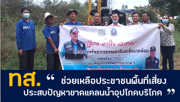 สทภ.5 สูบน้ำเข้าสระน้ำสาธารณประโยชน์หมู่บ้านเพื่อป้องกันและแก้ไขปัญหาภัยแล้ง ต.ตะขบ อ.ปักธงชัย จ.นครราชสีมา