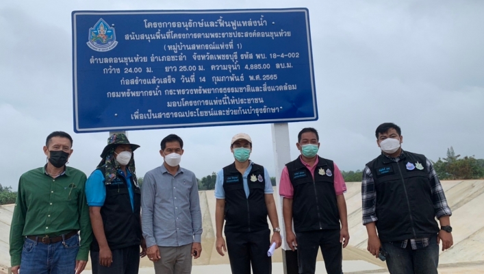 สทภ.7 ตรวจรับงานโครงการอนุรักษ์ฟื้นฟูแหล่งน้ำสนับสนุนพื้นที่โครงการตามพระราชประสงค์ดอนขุนห้วย (หมู่บ้านสหกรณ์แห่งที่ 1)