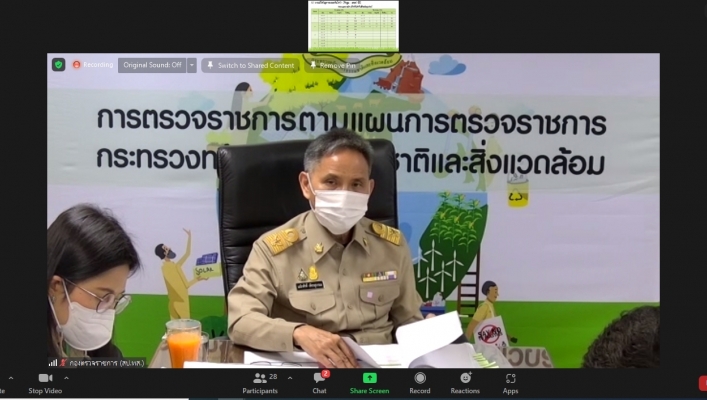 สทภ.1 เข้าร่วมการประชุมการตรวจราชการตามแผนการตรวจราชการกระทรวงทรัพยากรธรรมชาติและสิ่งแวดล้อม ประจำปีงบประมาณ พ.ศ. 2565