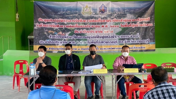 สทภ.7 รับฟังความคิดเห็นฯ โครงการปรับปรุงซ่อมแซมลำห้วยน้ำราดพร้อมป้องกันการกัดเซาะ