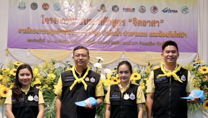 สทภ.9 ร่วมพิธีเปิดโครงการฝึกอบรมหลักสูตร “จิตอาสา” ตามโครงการ ปลูกป่าเพื่ออนุรักษ์ ฟื้นฟู ป่าต้นน้ำ ป่าชายเลน และป้องกันไฟป่า รุ่นที่ 4