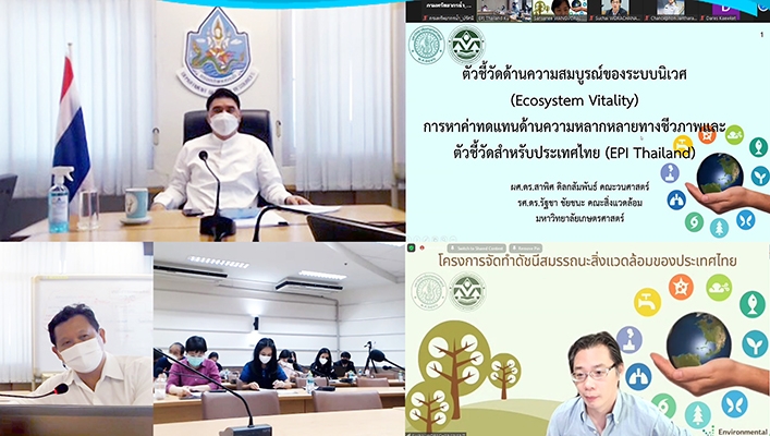 สำนักส่งเสริมและประสานมวลชนร่วมประชุมกลุ่มย่อยเพื่อจัดทำดัชนีสมรรถนะสิ่งแวดล้อม (EPI) ของประเทศไทยและประชุมเพื่่อเสนอค่าทดแทน (Proxy) สำหรับการจัดทำ EPI ของประเทศไทย ครั้งที่ 6