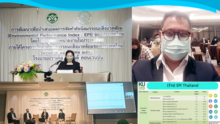 สสป. ร่วมการสัมมนาเพื่อนำเสนอการจัดทำดัชนีสมรรถนะสิ่งแวดล้อม (Environmental Performance Index: EPI) ของประเทศไทย ณ โรงแรมมิราเคิล แกรนด์ คอนเวนชั่น กรุงเทพฯ